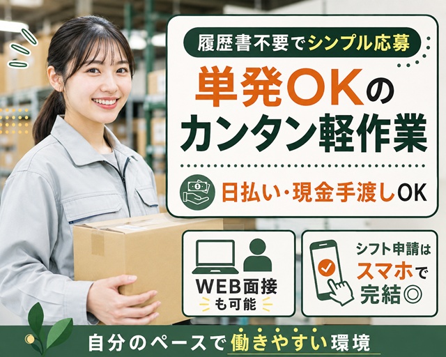 テイケイワークス東京株式会社　大宮支店（川口市）の女性バイト求人情報