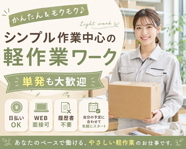 テイケイワークス東京株式会社　大宮支店（入間郡）の女性バイト求人情報