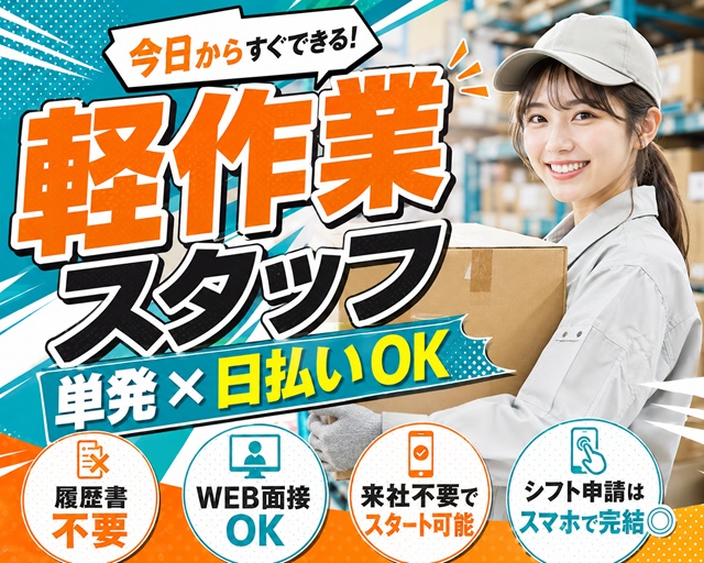 テイケイワークス東京株式会社　大宮支店（埼玉県）の女性バイト求人情報