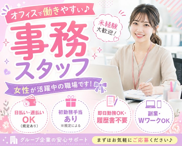 テイケイワークス株式会社　新宿中央支店/TW111（荒川区）の女性バイト求人情報