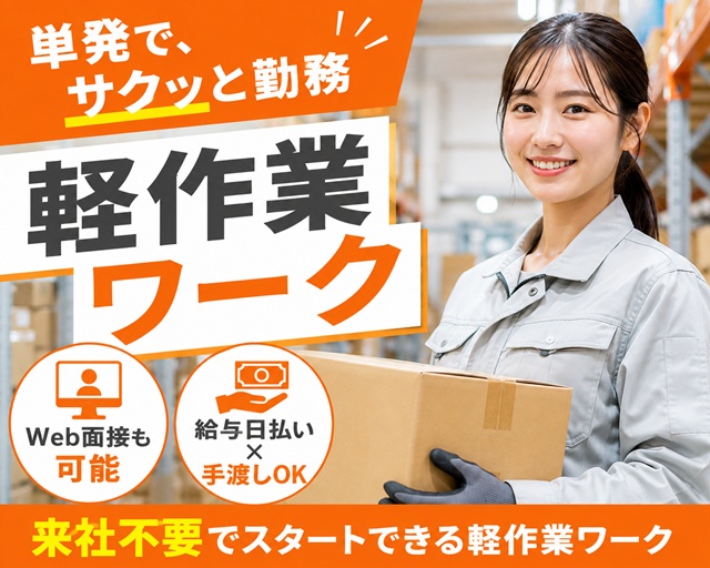 テイケイワークス東京株式会社　大宮支店（埼玉県）の女性バイト求人情報