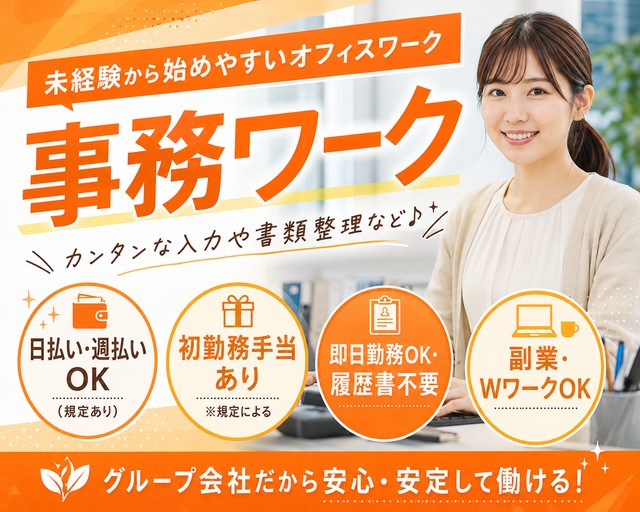 テイケイワークス株式会社　新宿中央支店/TW111の女性バイト求人情報