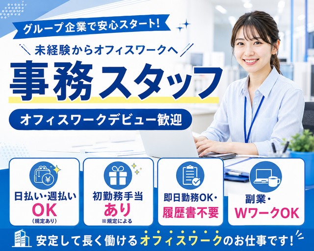 テイケイワークス株式会社　新宿中央支店/TW111の女性バイト求人情報