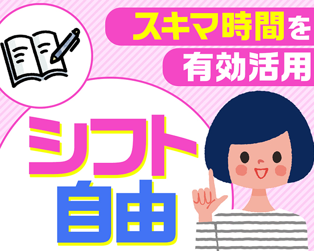 テイケイワークス東京株式会社　松戸支店（常盤平駅）の女性バイト求人情報