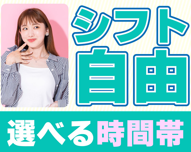 テイケイワークス東京株式会社　千葉支店（四街道駅）の女性バイト求人情報