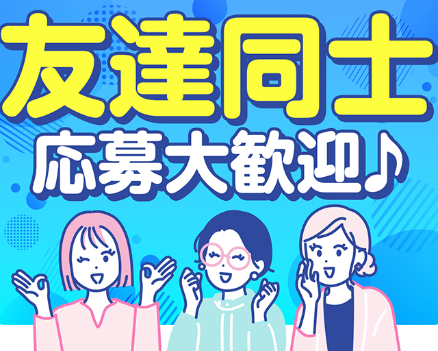 テイケイワークス東京株式会社　大宮支店（さいたま市浦和区）の女性バイト求人情報