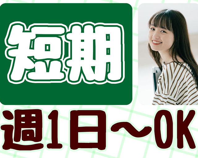 テイケイワークス東京株式会社　大宮支店（さいたま市）の女性バイト求人情報