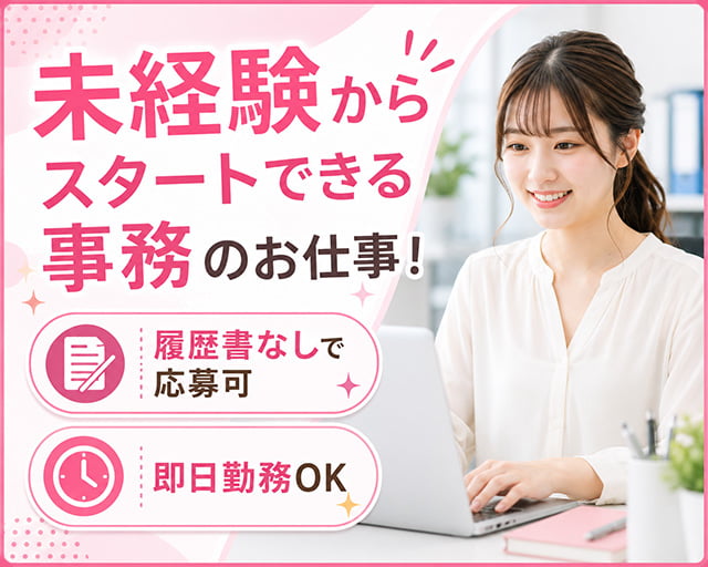 テイケイワークス株式会社　新宿中央支店/TW111（原宿駅）の女性バイト求人情報