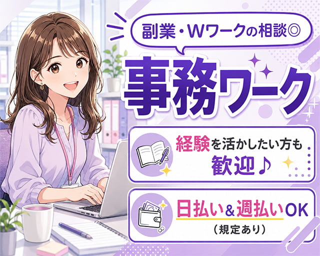 テイケイワークス株式会社　新宿中央支店/TW111（渋谷区）の女性バイト求人情報