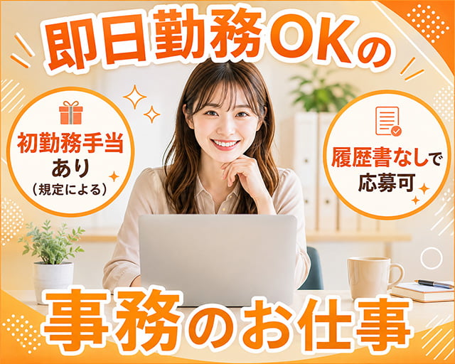テイケイワークス株式会社　新宿中央支店/TW111（原宿駅）の女性バイト求人情報