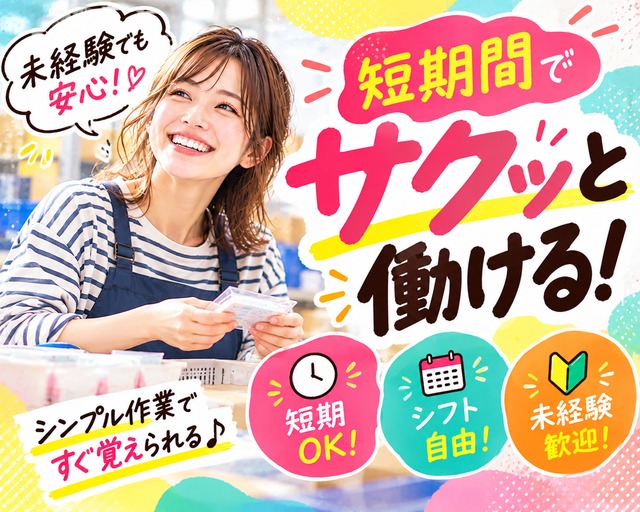テイケイネクスト株式会社 松戸支店/TN518の女性バイト求人情報