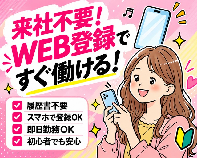 テイケイネクスト株式会社 川崎支店/TN107の女性バイト求人情報