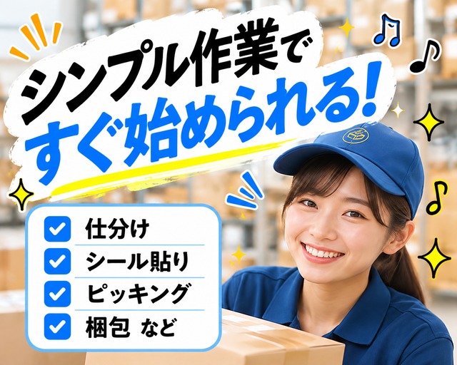 テイケイネクスト株式会社 川越支店/TN175の女性バイト求人情報