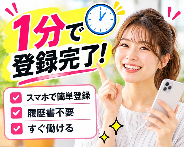 テイケイネクスト株式会社 新宿支店/TN101の女性バイト求人情報