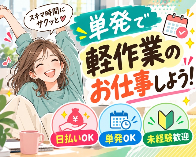 テイケイネクスト株式会社 川崎支店/TN107の女性バイト求人情報
