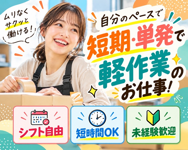 テイケイネクスト株式会社 川崎支店/TN107の女性バイト求人情報