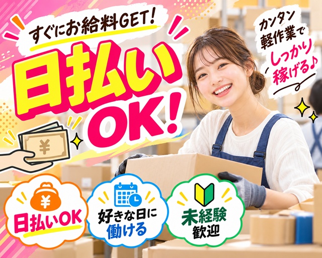 テイケイネクスト株式会社 川越支店/TN175の女性バイト求人情報