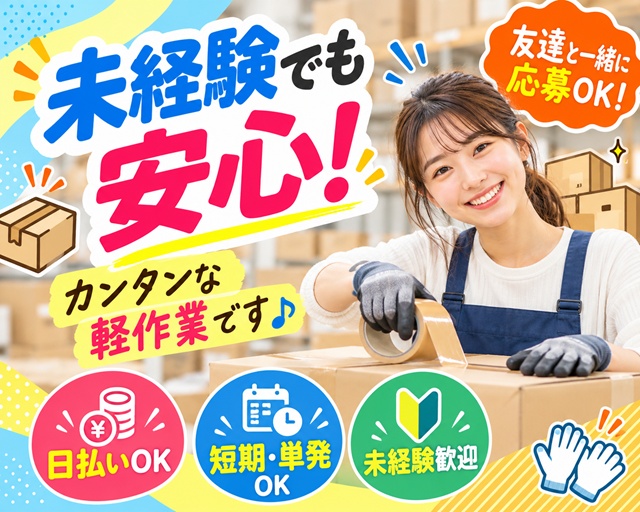 テイケイネクスト株式会社 船橋支店/TN115の女性バイト求人情報