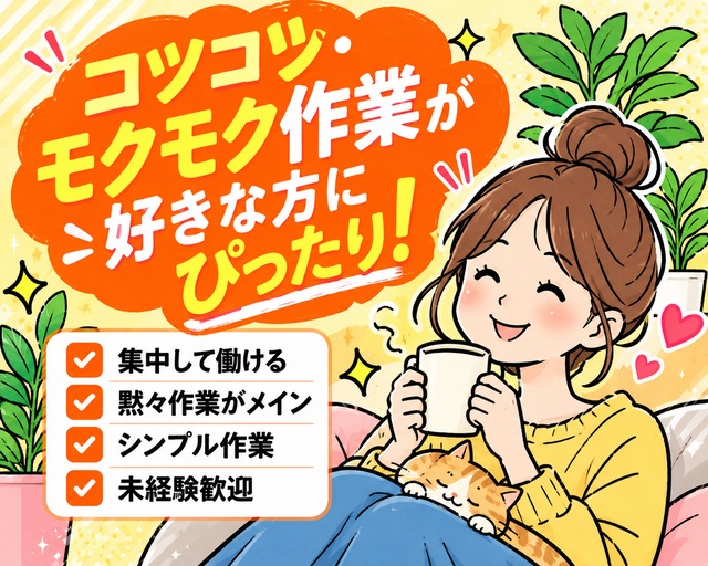 テイケイネクスト株式会社 千葉支店/TN517の女性バイト求人情報