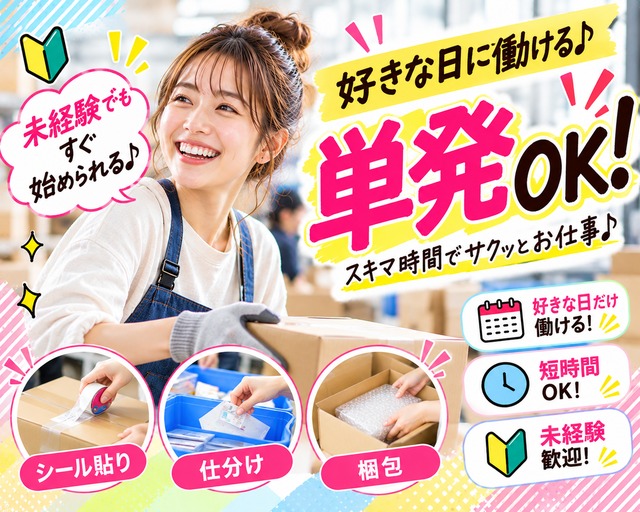 テイケイネクスト株式会社 松戸支店/TN518の女性バイト求人情報