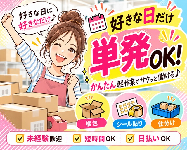 テイケイネクスト株式会社 柏支店/TN170（千葉県）の女性バイト求人情報
