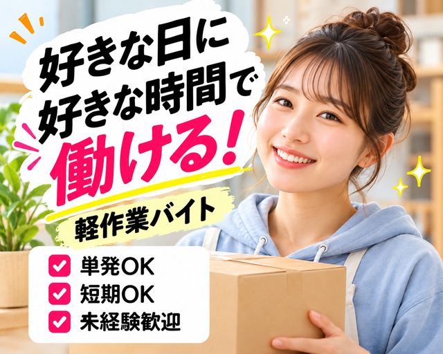テイケイネクスト株式会社 柏支店/TN170の女性バイト求人情報