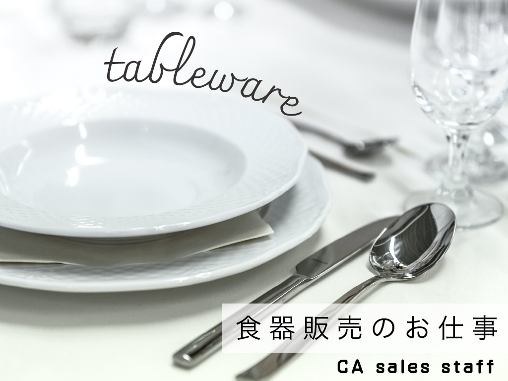 株式会社シーエーセールススタッフ