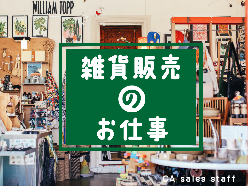 株式会社シーエーセールススタッフ