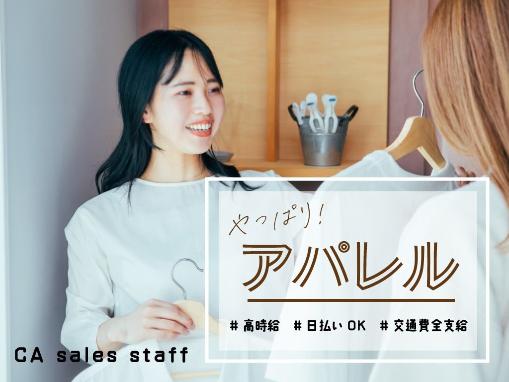 株式会社シーエーセールススタッフ（八丁堀駅）の女性バイト求人情報