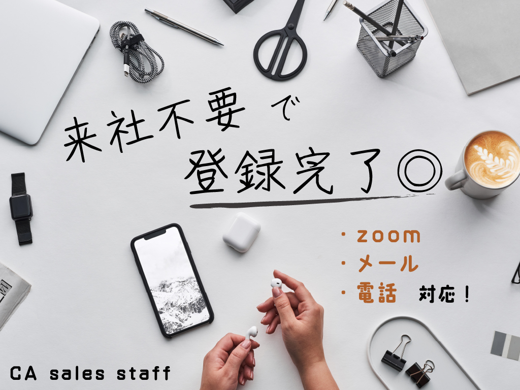 株式会社シーエーセールススタッフ