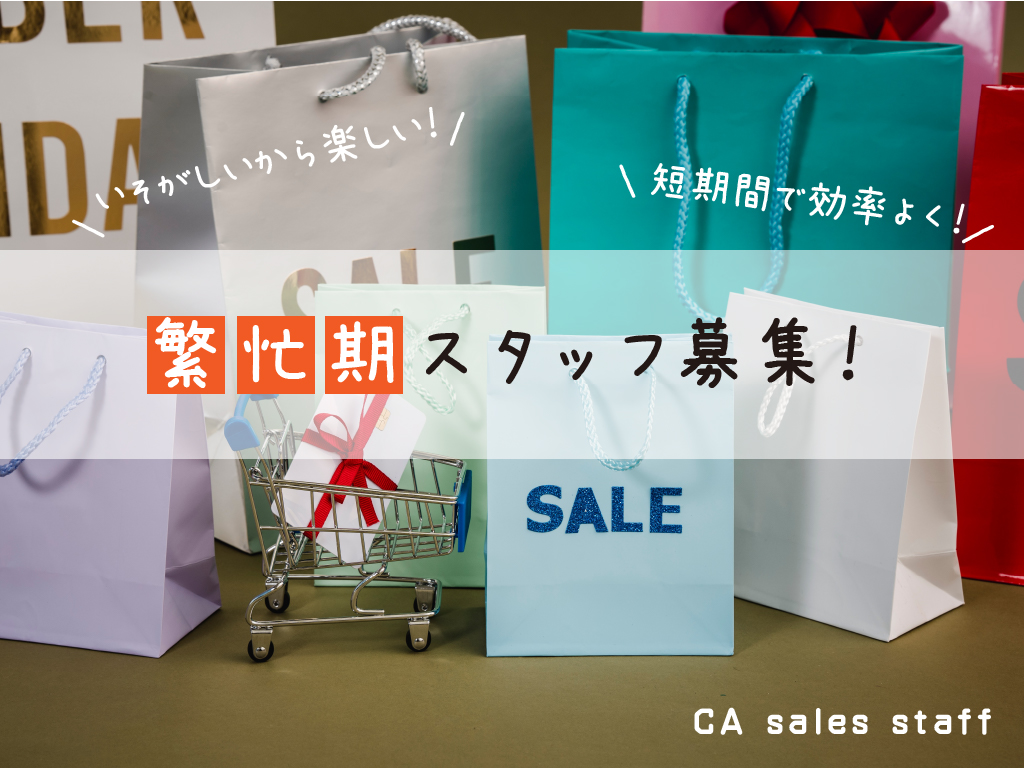 株式会社シーエーセールススタッフ（広島市南区）の女性バイト求人情報