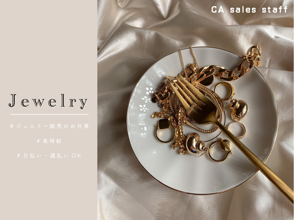 株式会社シーエーセールススタッフ（広島市中区）の女性バイト求人情報