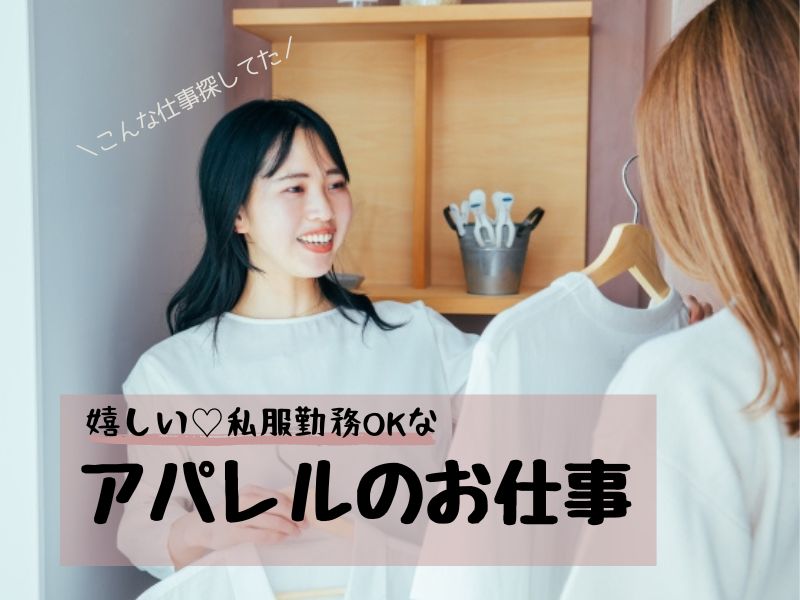 株式会社シーエーセールススタッフ（難波駅）の女性バイト求人情報