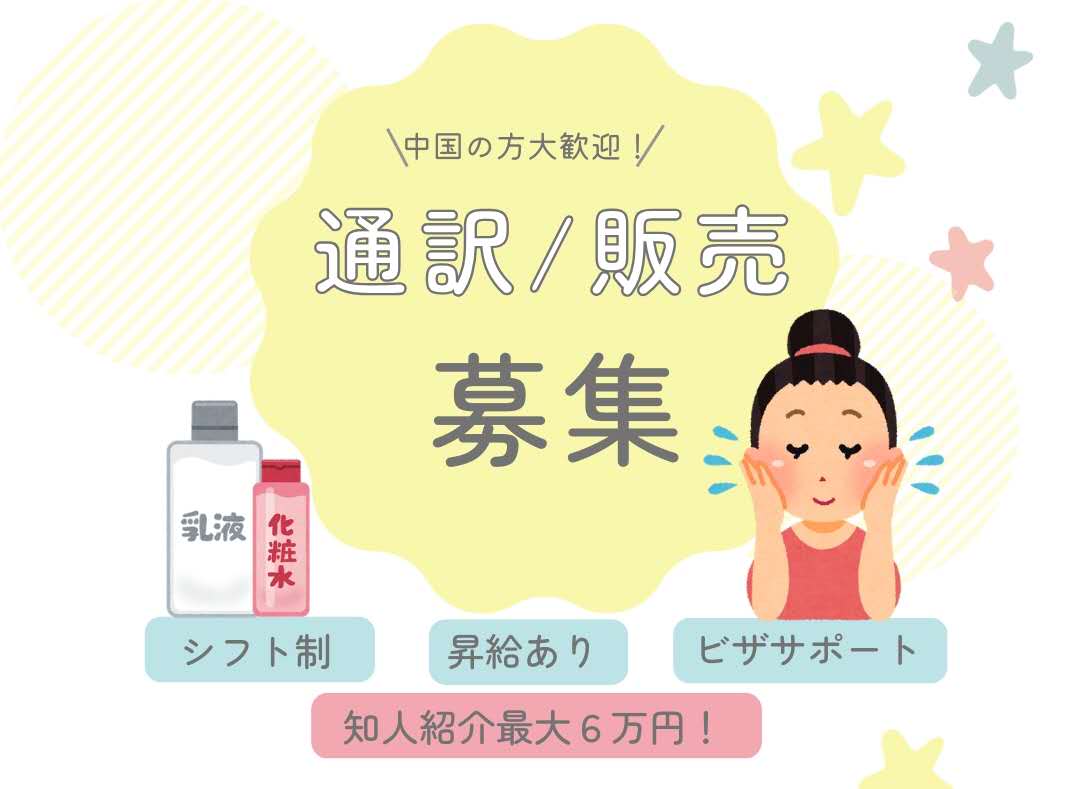 株式会社シーエーセールススタッフ（心斎橋駅）の女性バイト求人情報