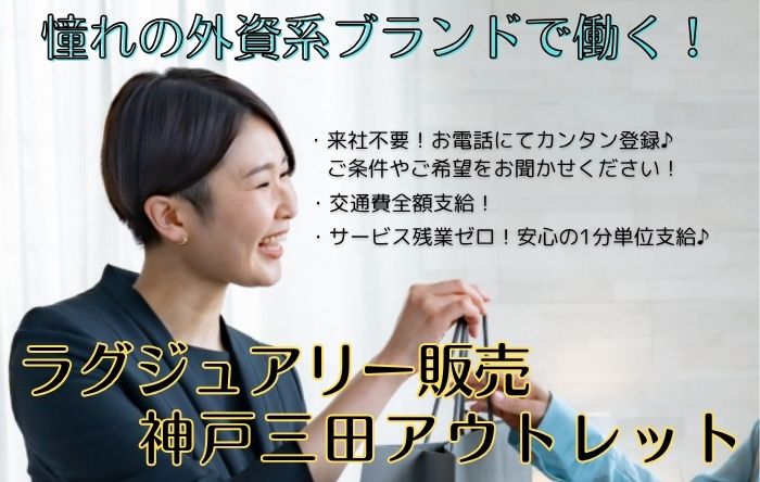 株式会社シーエーセールススタッフ（兵庫県）の女性バイト求人情報