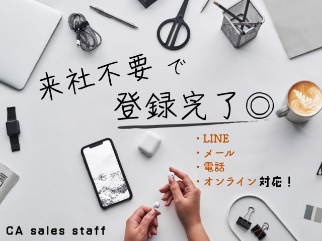 株式会社シーエーセールススタッフの女性バイト求人情報
