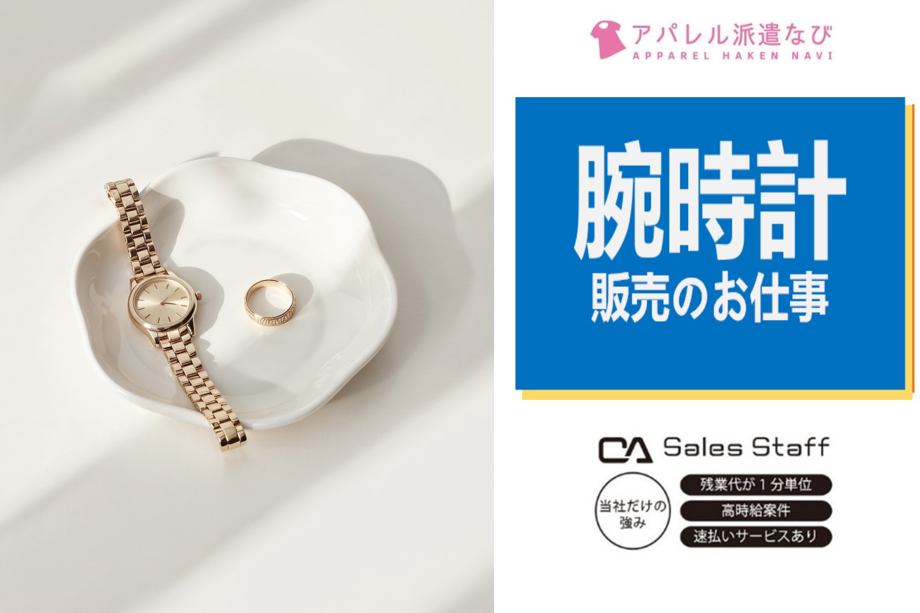 株式会社シーエーセールススタッフ（神奈川県）の女性バイト求人情報