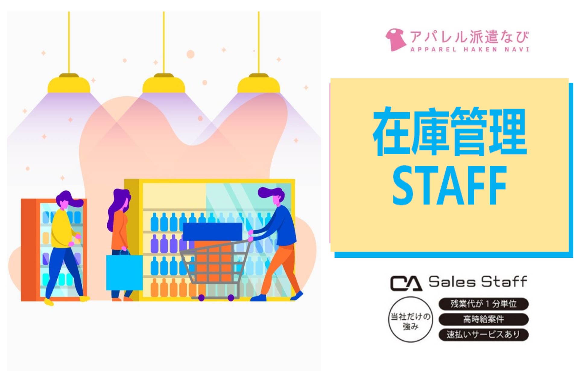 株式会社シーエーセールススタッフ（外苑前駅）の女性バイト求人情報