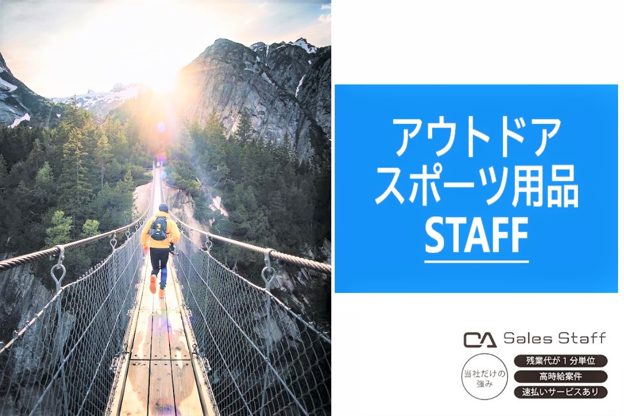 株式会社シーエーセールススタッフ（東京都）の女性バイト求人情報