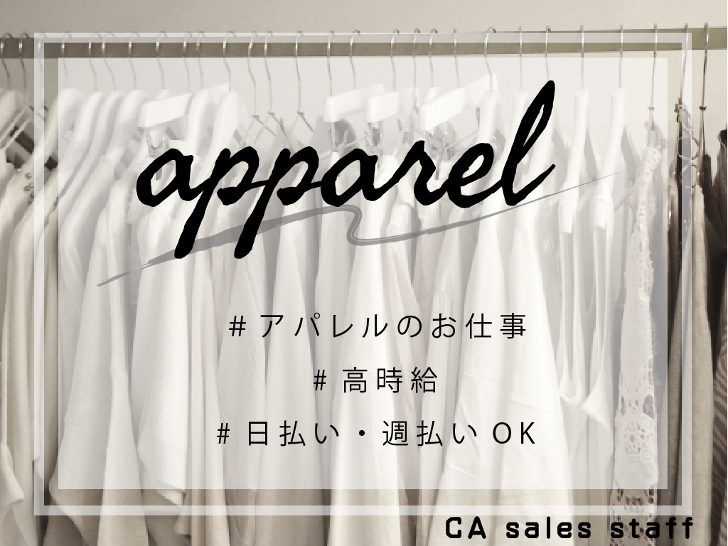 株式会社シーエーセールススタッフ（東京都）の女性バイト求人情報