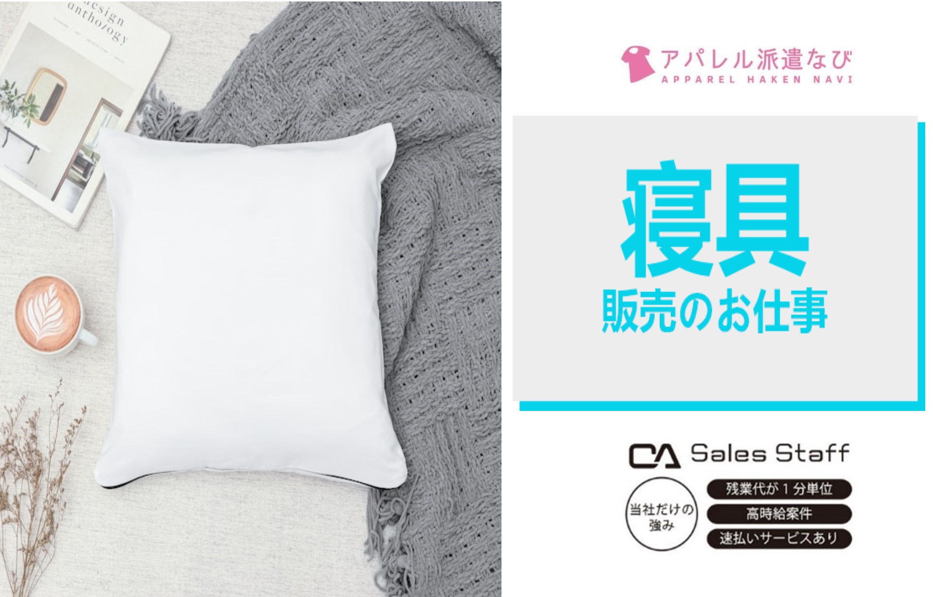 株式会社シーエーセールススタッフ（茨城県）の女性バイト求人情報