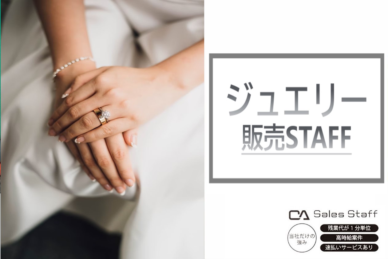 株式会社シーエーセールススタッフ（江戸川区）の女性バイト求人情報