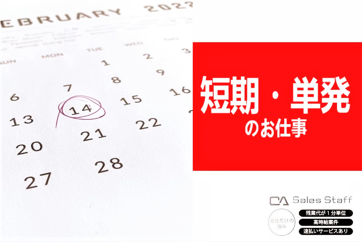 株式会社シーエーセールススタッフ（日本橋駅）の女性バイト求人情報