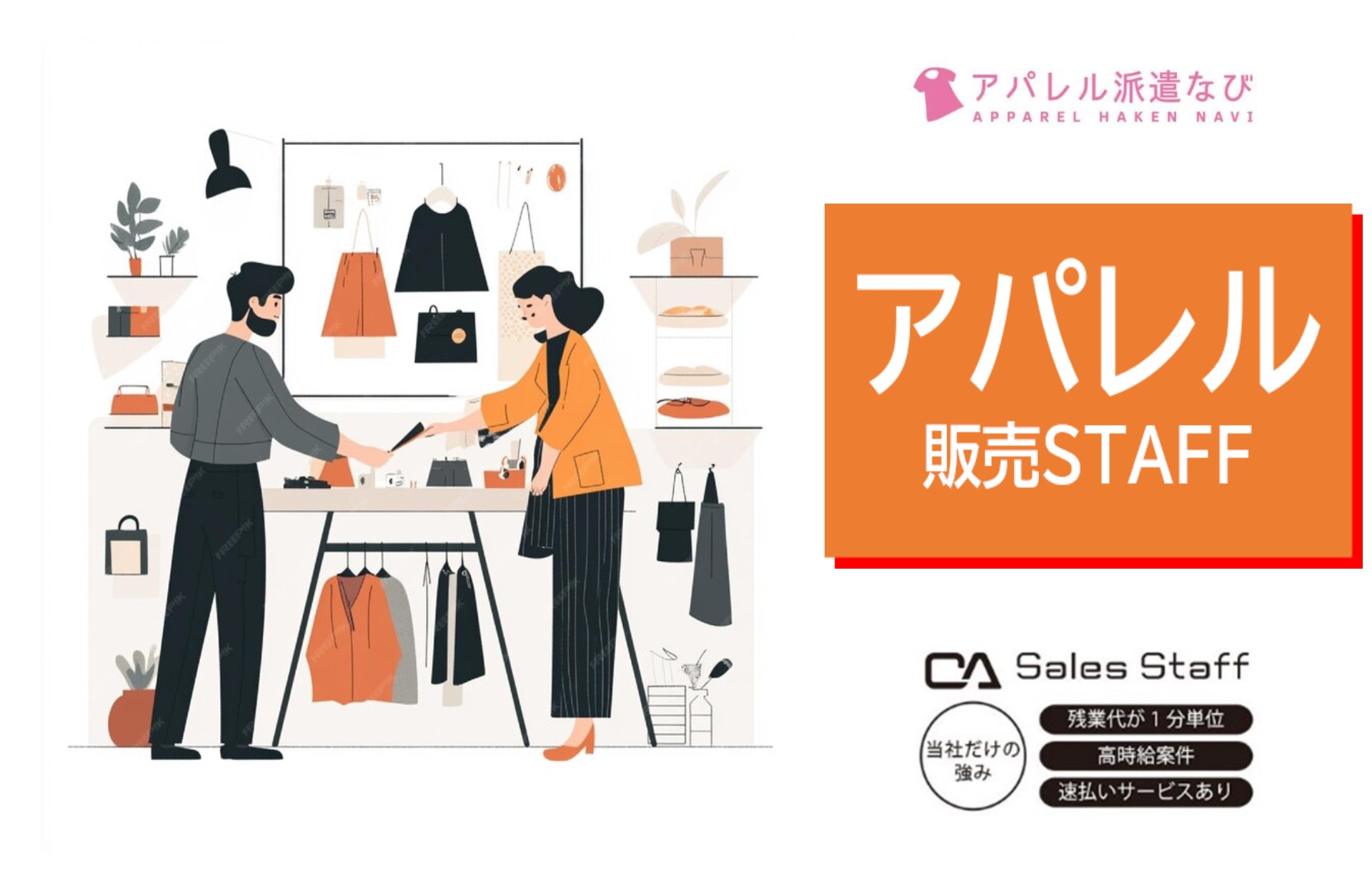 株式会社シーエーセールススタッフ（袖ケ浦市）の女性バイト求人情報