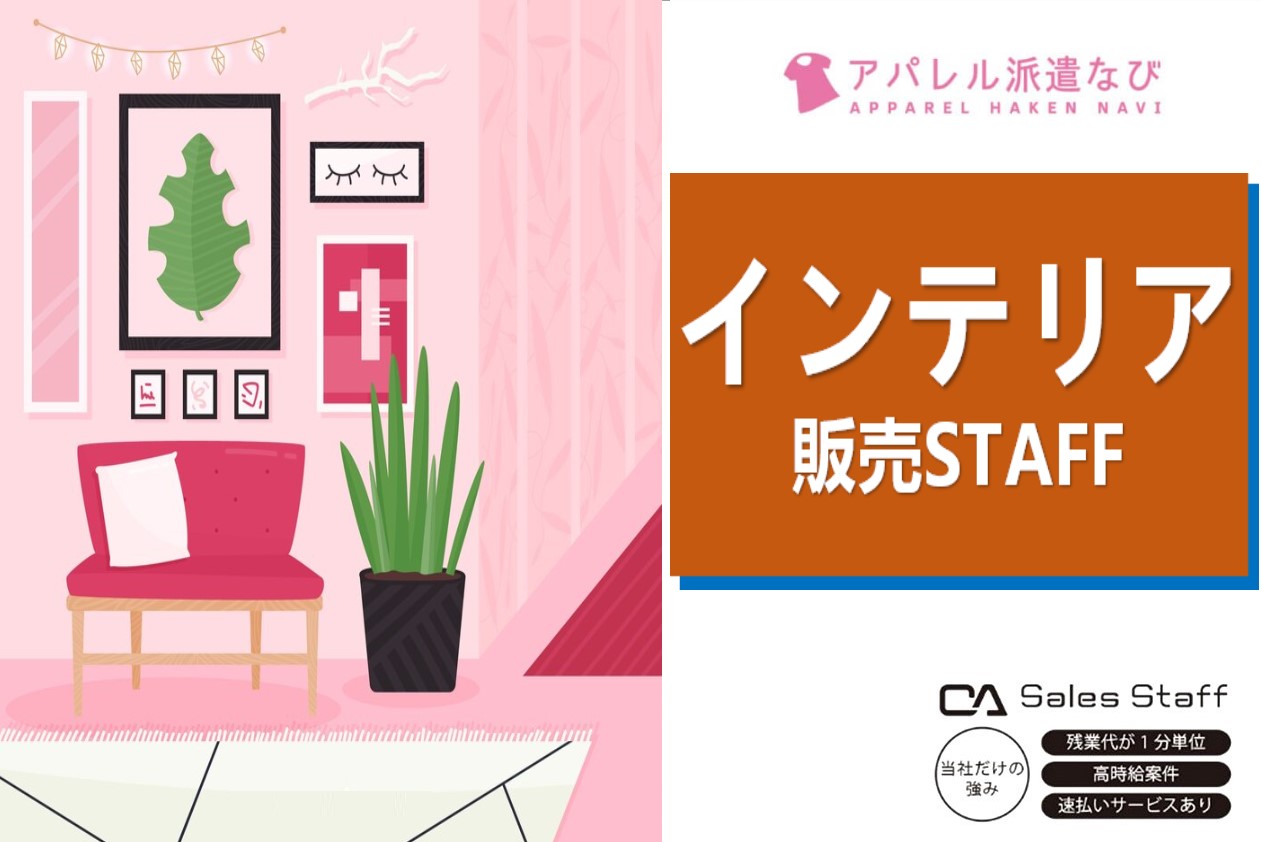 株式会社シーエーセールススタッフ（東京都）の女性バイト求人情報