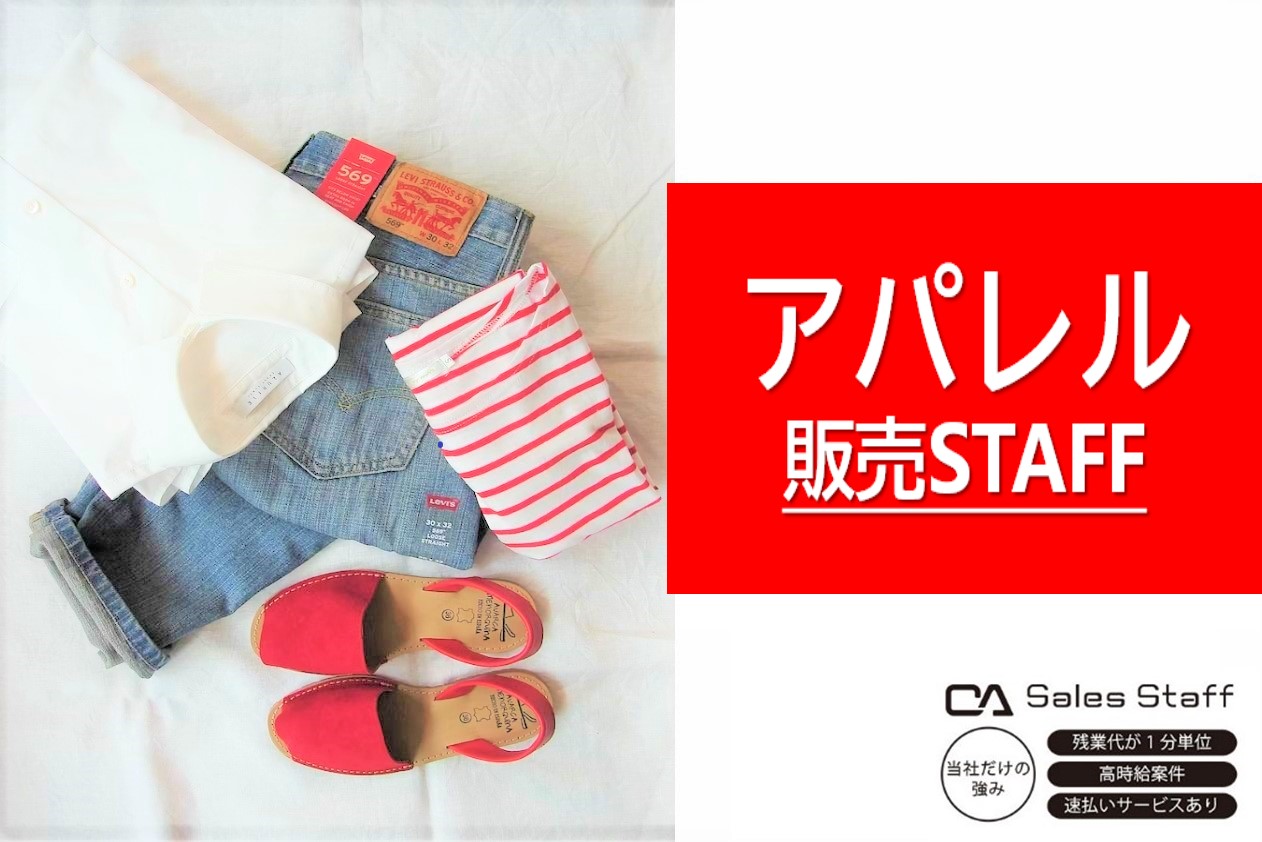 株式会社シーエーセールススタッフ（深谷市）の女性バイト求人情報