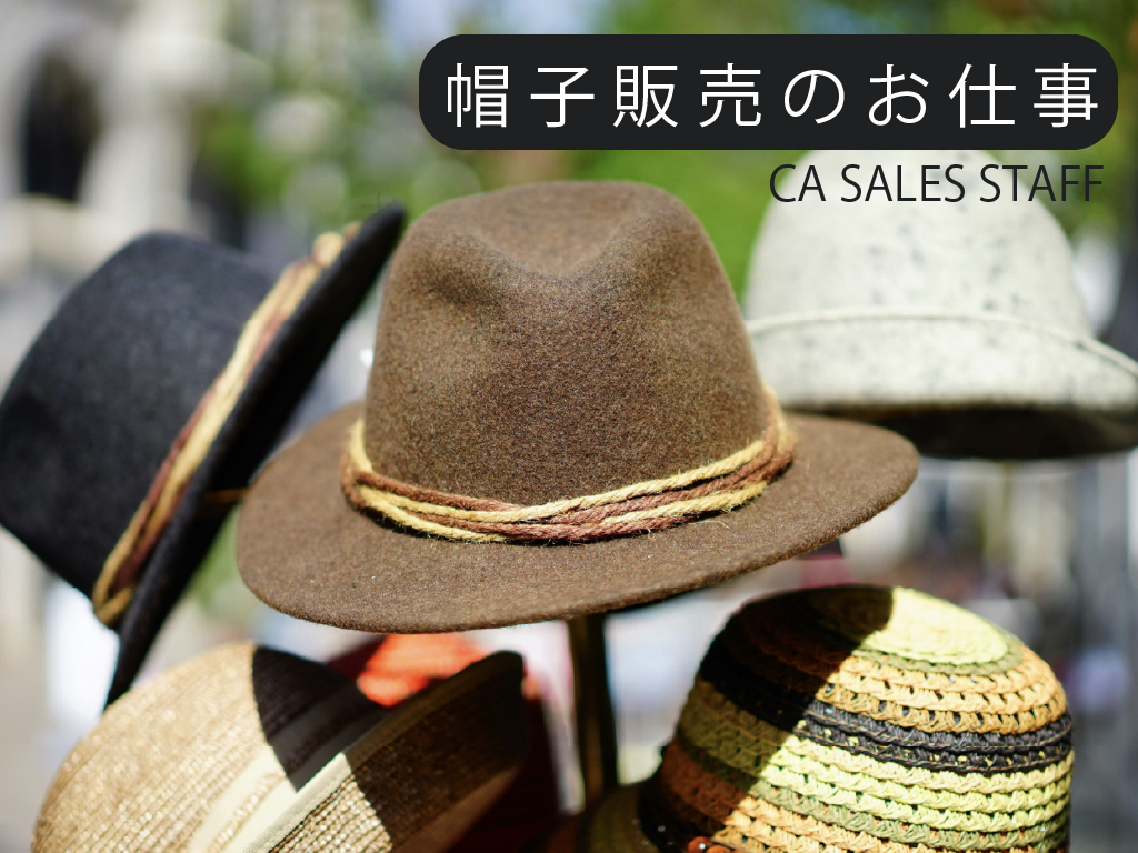 株式会社シーエーセールススタッフ（新宿区）の女性バイト求人情報