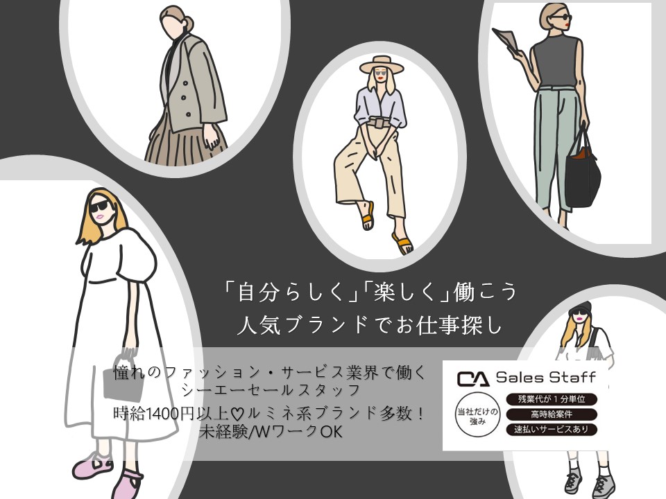 株式会社シーエーセールススタッフ
