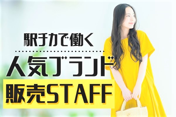 株式会社シーエーセールススタッフ（東京都）の女性バイト求人情報