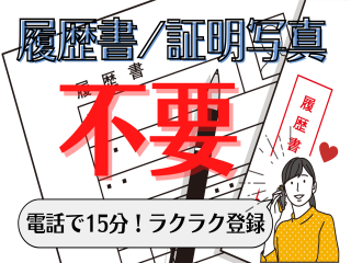 株式会社シーエーセールススタッフ（神奈川県）の女性バイト求人情報